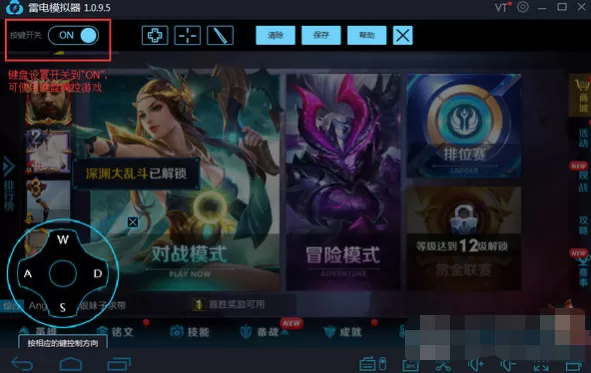 在雷电模拟器中设置键盘的具体操作