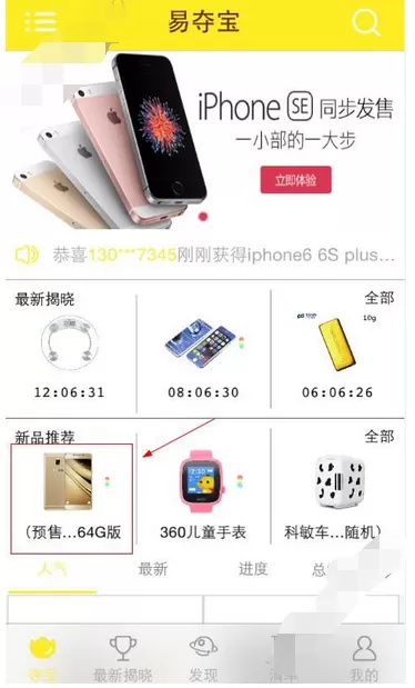 在易夺宝aoo中参与夺宝的图文教程