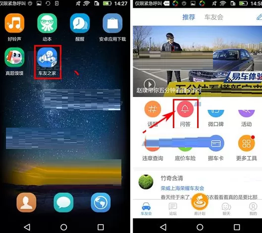 在车友之家APP中进行提问的具体操作