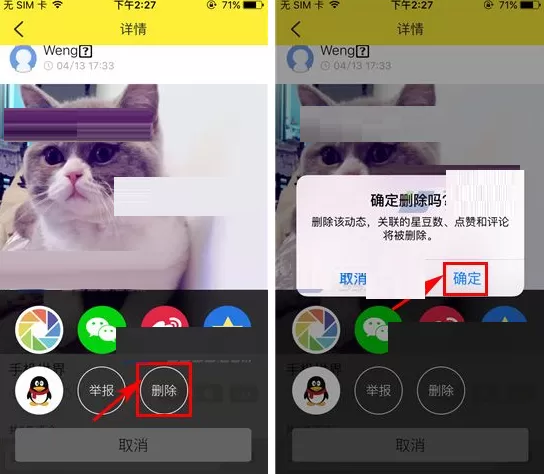 在觅蜜APP中删除动态的具体操作