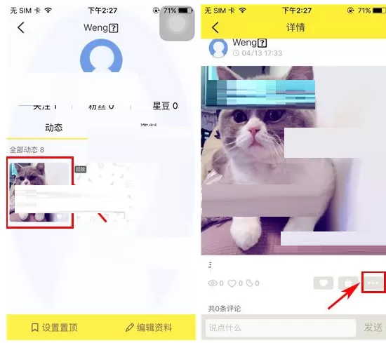 在觅蜜APP中删除动态的具体操作