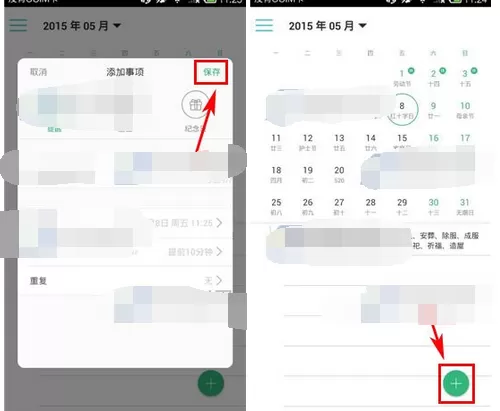 在专心app中添加事项的具体步骤