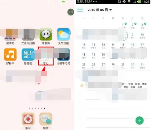 在专心app中添加事项的具体步骤