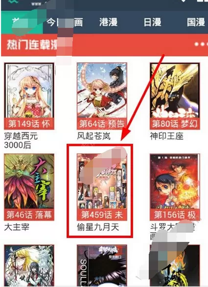 在cc图库漫画中观看漫画的图文教程