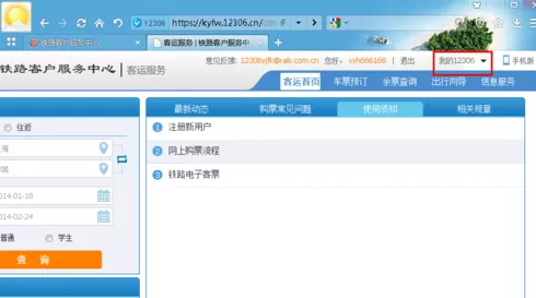 在12306中添加乘车人的具体操作
