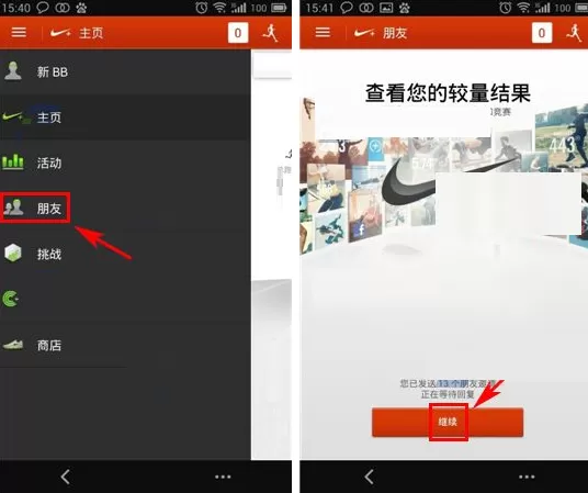 在nike running中添加好友的图文教程
