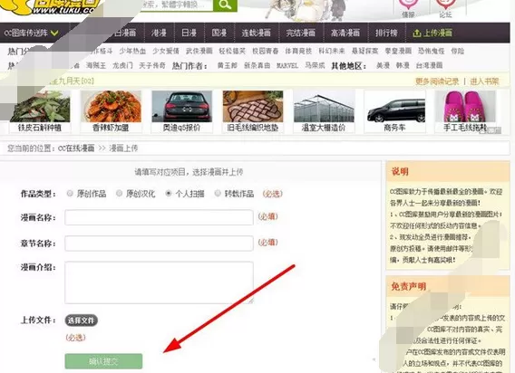 在cc图库漫画中上传漫画的图文教程