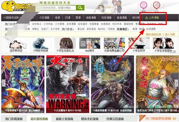 在cc图库漫画中上传漫画的图文教程
