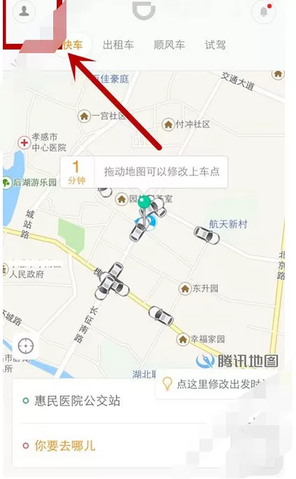 在滴滴公交中进行注册的具体方法介绍