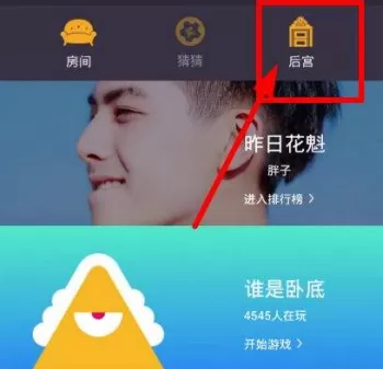 在玩吧APP中抢后宫的具体操作