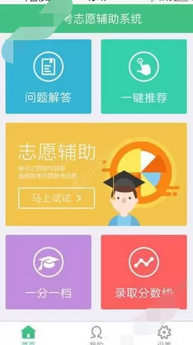 志愿宝的具体使用方法介绍