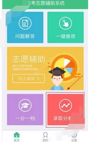 在志愿宝中查询录取分数的图文教程