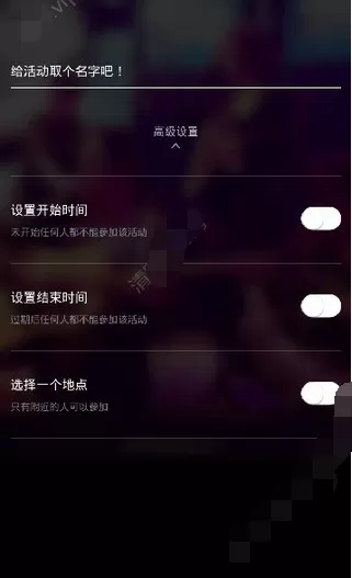 在百度玩嗨中发活动的图文教程
