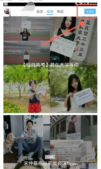 在百度玩嗨中发活动的图文教程