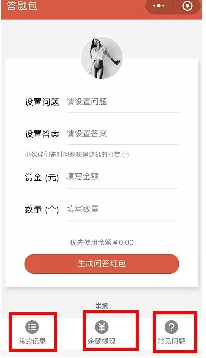 在微信APP中发答题红包的具体操作