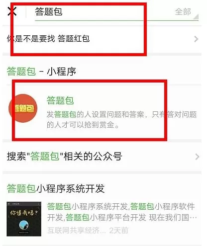 在微信APP中发答题红包的具体操作