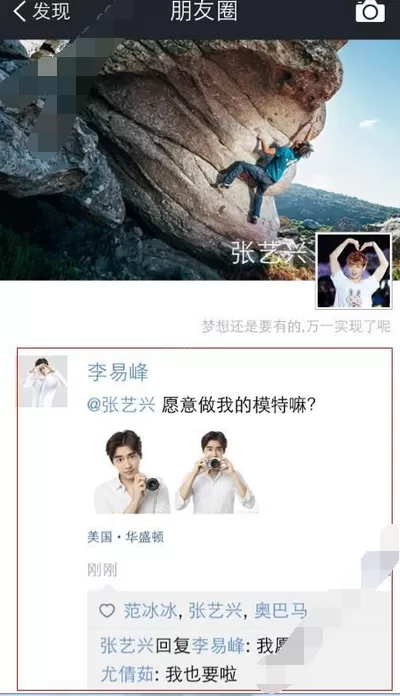在装A神器中制作明星朋友圈的图文教程
