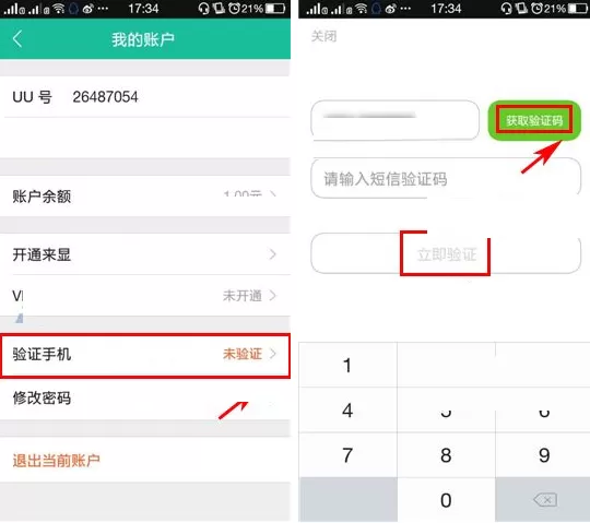 在UU免费电话APP中验证手机号的具体操作