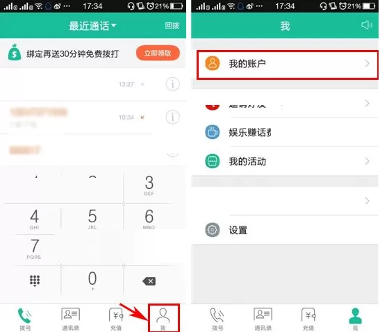 在UU免费电话APP中验证手机号的具体操作