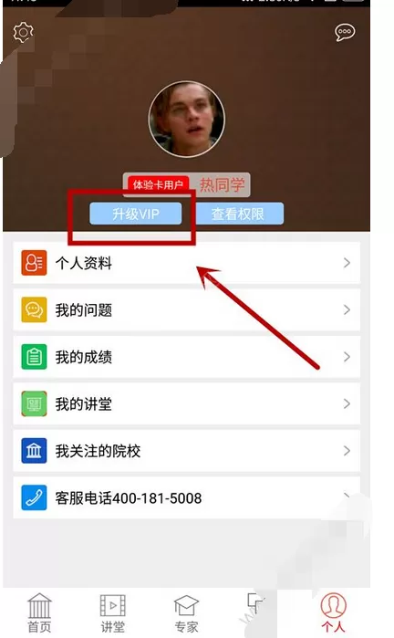 在优志愿中开通vip的图文教程