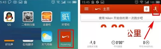 在nike running中记录跑步的具体操作