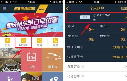 在神州租车APP中修改密码的具体操作