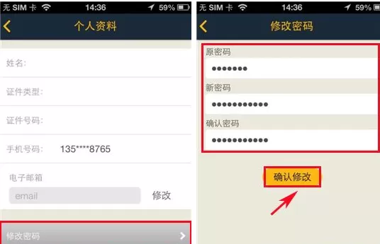 在神州租车APP中修改密码的具体操作