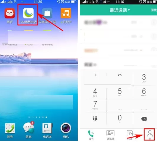 在UU免费电话中修改密码的具体操作