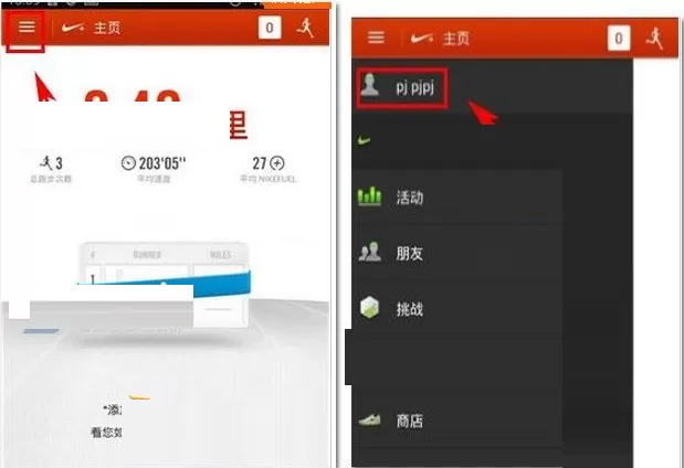 在nike+running中删除跑步记录的图文教程