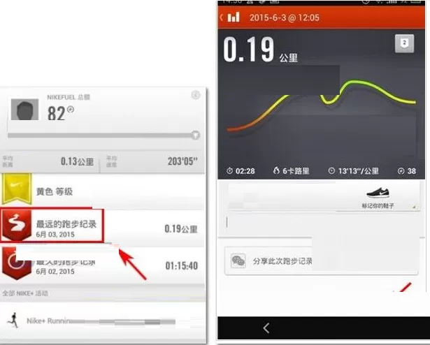在nike+running中删除跑步记录的图文教程
