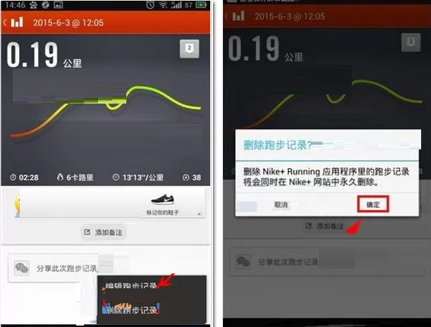 在nike+running中删除跑步记录的图文教程