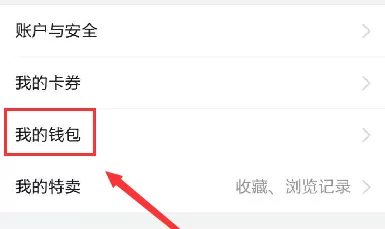 在唯品会中进行提现的图文教程
