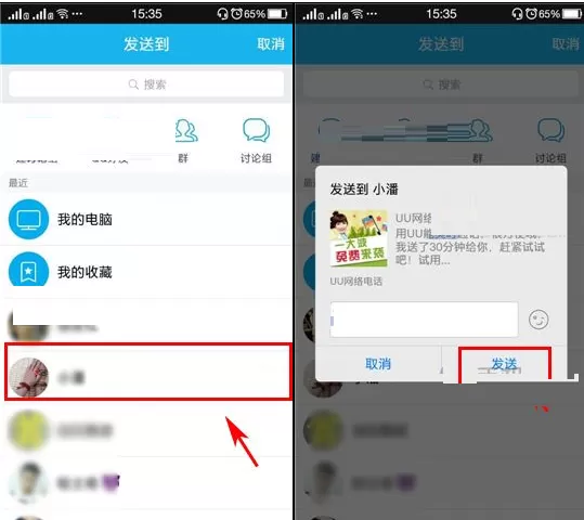 在UU免费电话APP中邀请好友的具体操作