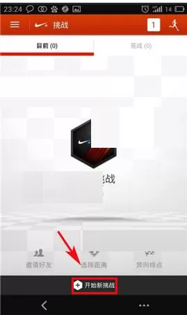 在Nike+Running中发起挑战的具体操作