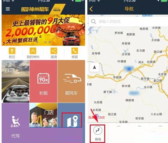在神州租车APP中设置导航路线的具体操作