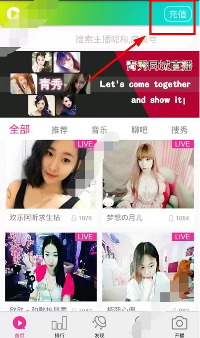 在青秀直播中进行充值的图文教程