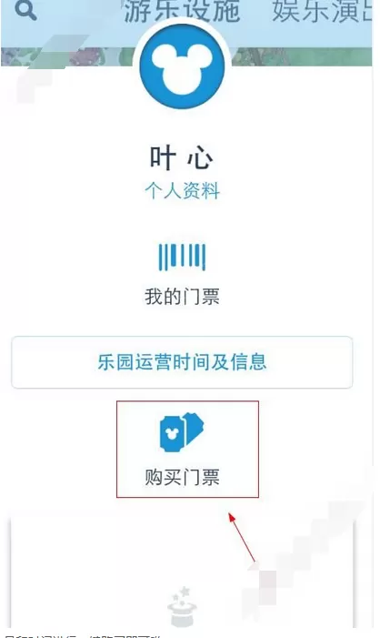 在上海迪士尼度假区中购买门票的图文教程