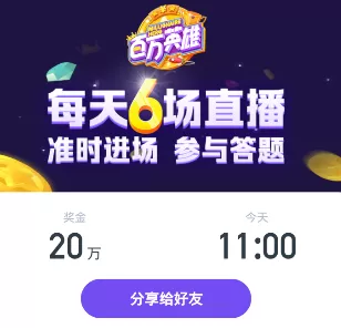 内涵段子百万英雄无限复活的图文教程