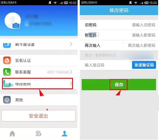 在即付宝APP中修改密码的具体操作