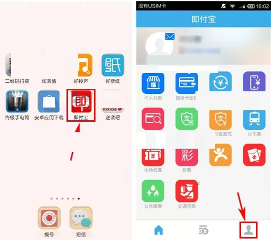 在即付宝APP中修改密码的具体操作