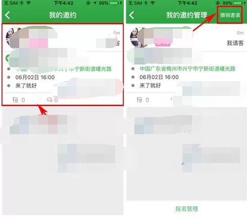 在健康猫app中撤销邀约的图文教程