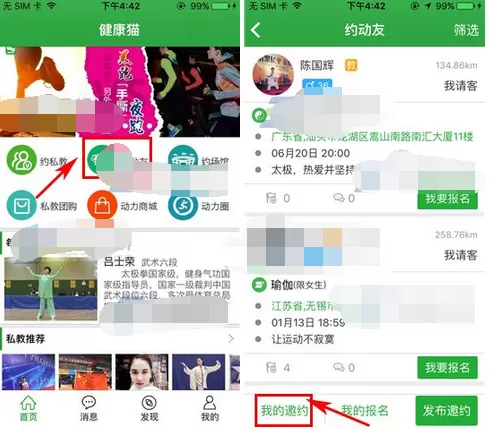 在健康猫app中撤销邀约的图文教程