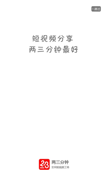 两三分钟短视频中进行注册的图文教程