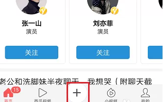 在今日头条中发布短视频的图文教程