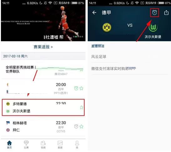 在A直播APP中开启赛事提醒的具体操作