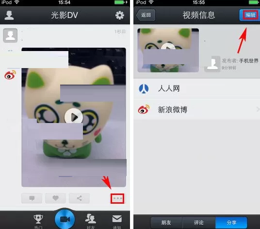 在光影DV中设置视频仅自己可见的具体操作