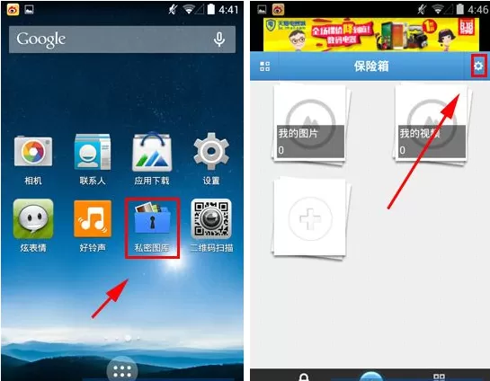 在私密图库APP中修改密码的具体操作