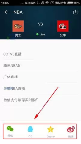 在A直播APP中分享赛事直播的图文教程