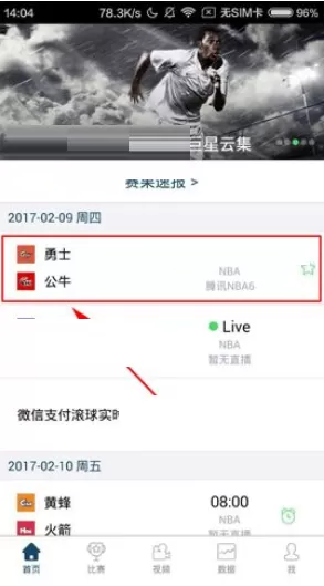 在A直播APP中分享赛事直播的图文教程