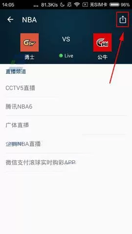 在A直播APP中分享赛事直播的图文教程